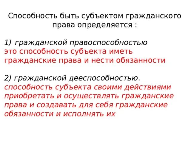 Может быть любой субъект гражданского. Способности субъекта. Способности субъектов гражданского.