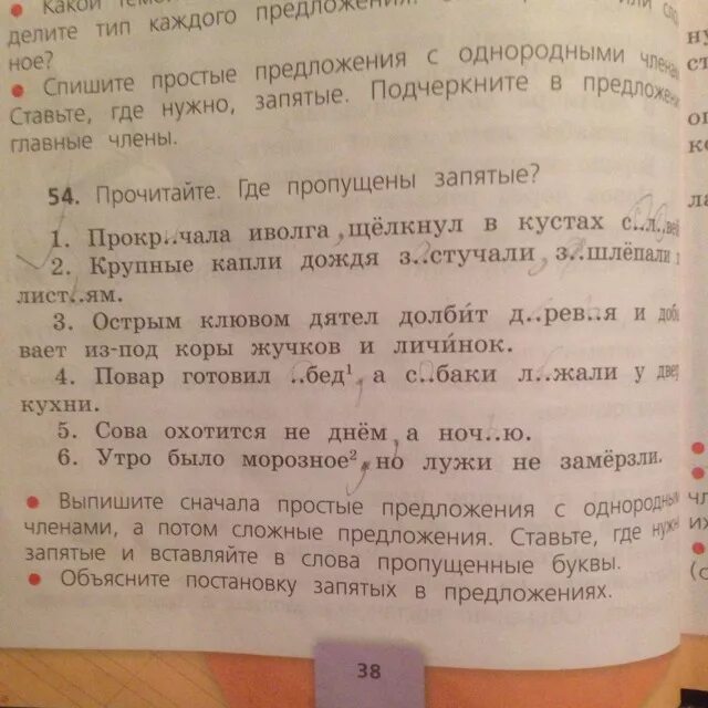 Снизу составить предложение. Прочитайте .где пропущенные запятые. Прочитайте где пропущены запятые. Почитайте где пропущенные запятые.