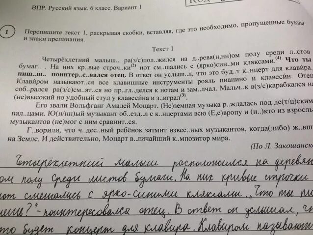 В начале лета время словно застывает впр. Текст ВПР. ВПР четырехлетний малыш. Текст для ВПР по русскому языку 6. Четырёхлетний малыш расположился на деревянном.