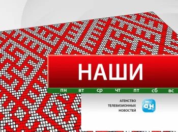 Программа передач тв на канале белрос. Телеканалы беларуси. Белрос. Пеоедасч. Программа передач тв на канале белрос.