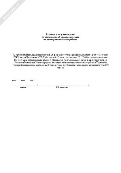 Образец о получении алиментов. Расписка о получении алиментов. Пример расписки о получении алиментов. Расписка приставам о получении алиментов на ребенка. Расписка приставам о получении алиментов на ребенка на руки.