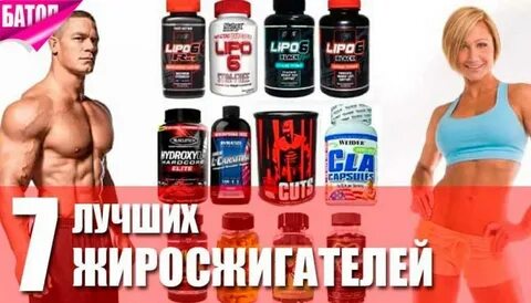 Какие есть жиросжигатели