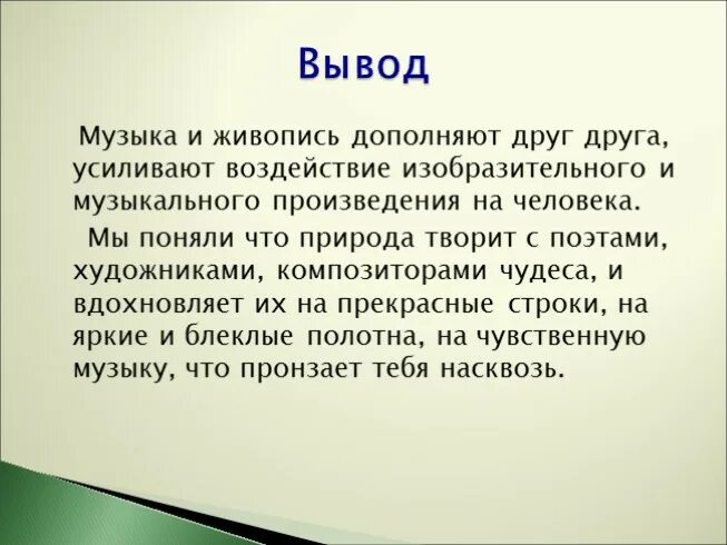 Вывод времени c. Времена года в Музыке литературе и живописи. Мини проект на тему времена года в Музыке литературе живописи. Проект времена года в Музыке литературе живописи. Доклад на тему: "времена года в Музыке, литературе, живописи".