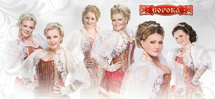 ансамбль сорока 2023. ансамбль сорока концерт. сорока (ансамбль) пожелание. русская душа ансамбль сорока. ансамбль сорока великий новгород.