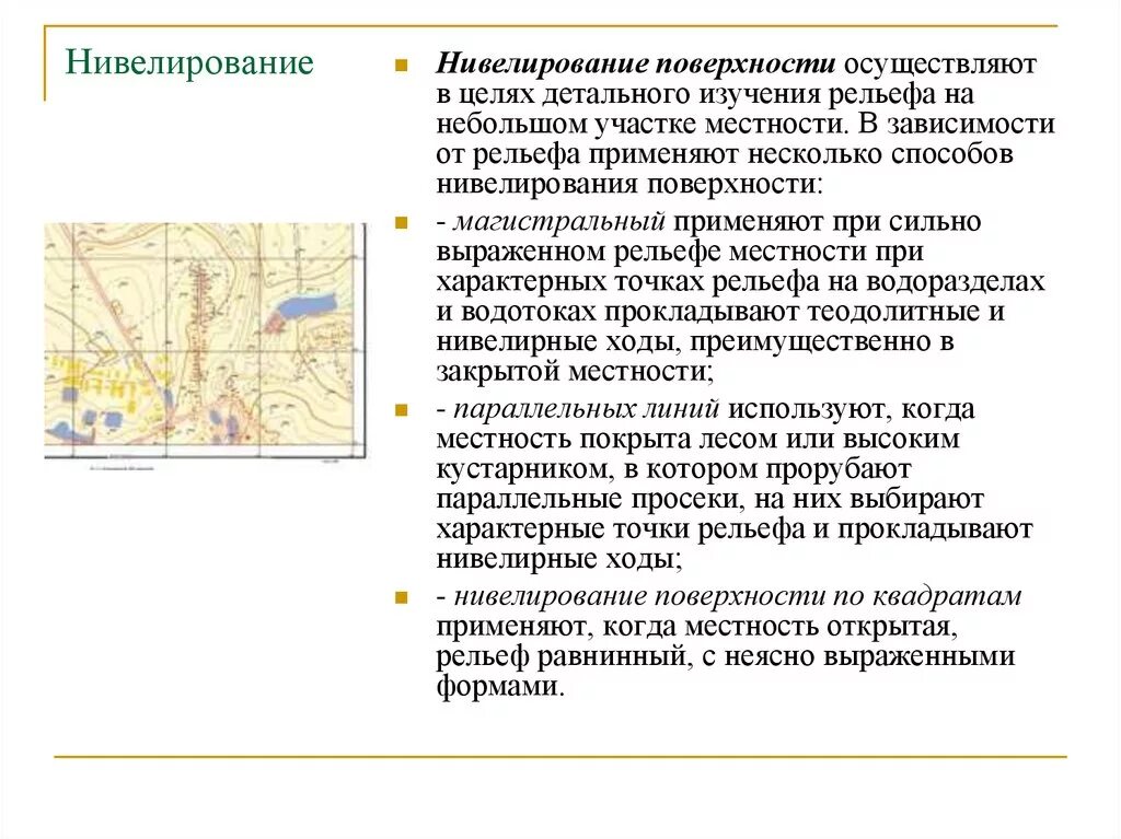 Сообщение методы изучения рельефа