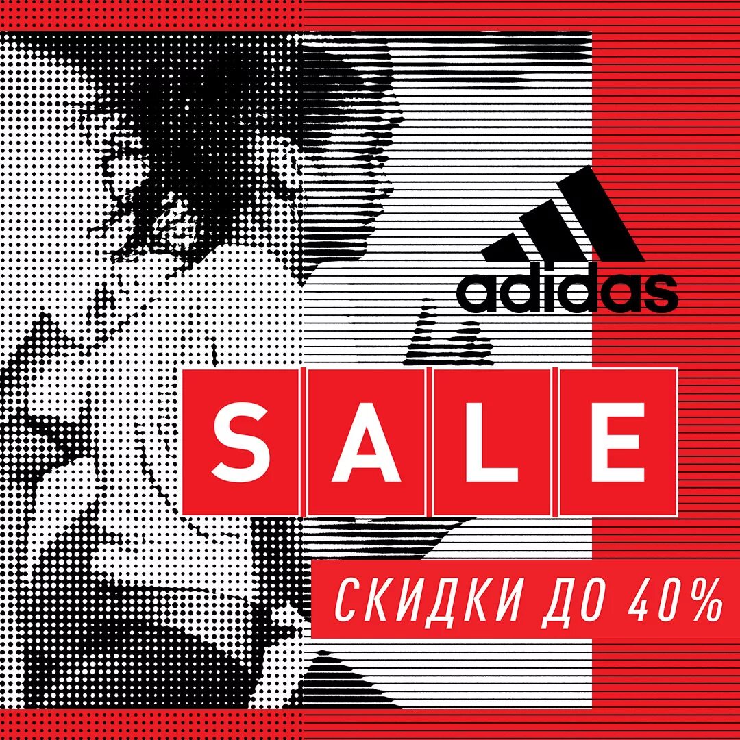 Adidas Universe 50% скидка. Адидас в Смоленске макси. Adidas мармелад. Adidas Certificate. Адидас со скидками