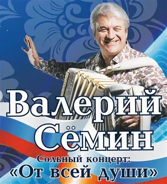 Цена билета на концерт семина