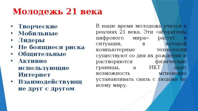 Молодежь 21 века. Молодёжь 21 века какая. Ценности молодежи 21 века. Молодежь 21 века презентация.