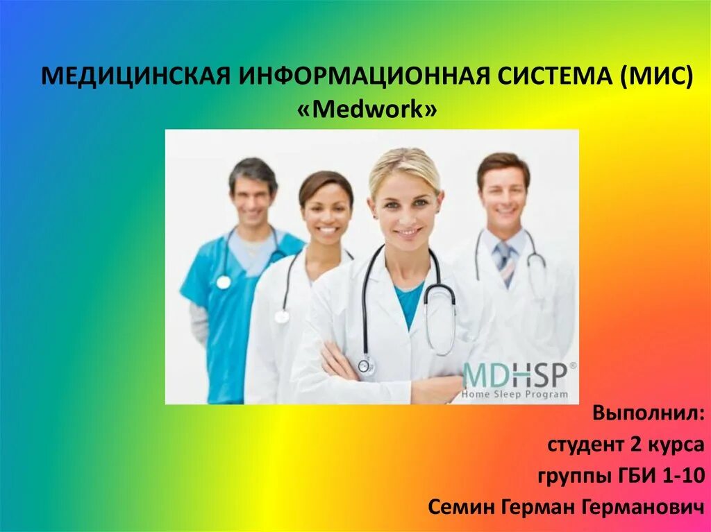 Мис медицинская информационная система. Мис это медицинская. Мис система в медицине. Мис презентация.