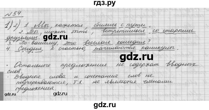 Русский язык третий класс вторая часть упражнение 114. Упражнение 114 по русскому языку 2 класс. Русский язык 4 класс 1 часть страница 114 упражнение 211. Гдз по русскому языку 2 класс. Страница 54 упражнение 114.