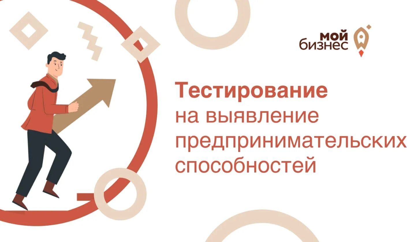 Тестирование на предпринимательские способности мой бизнес. Тест я бизнесмен. Тест на бизнесмена. Предпринимательство это тест. Тест на бизнесмена.