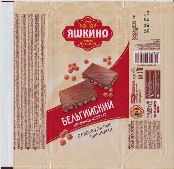 Плиточный шоколад Яшкино. Яшкино продукция в упаковках. Шоколад Яшкино ассортимент. Шоколад Яшкино с шариками. Рп5 яшкино