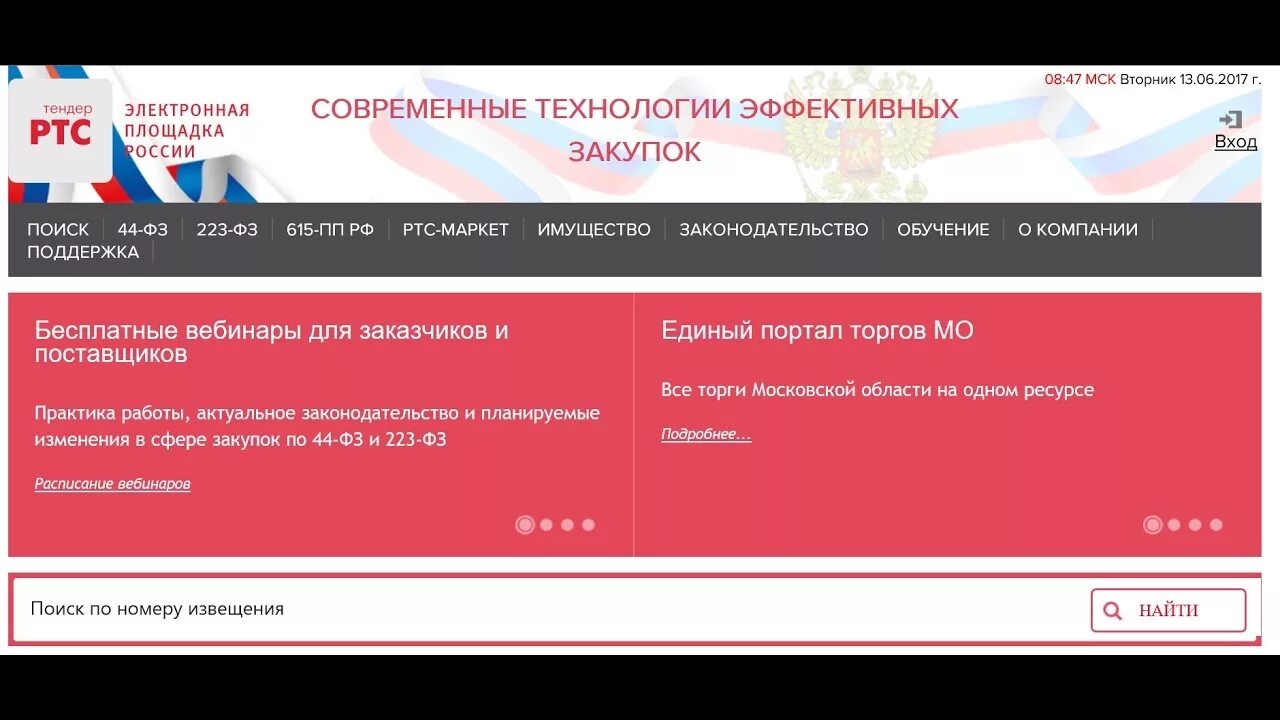 Https market rts tender ru. РТС тендер торги. РТС Маркет. РСТ тендер площадка для торгов. Маркет РТС тендер.