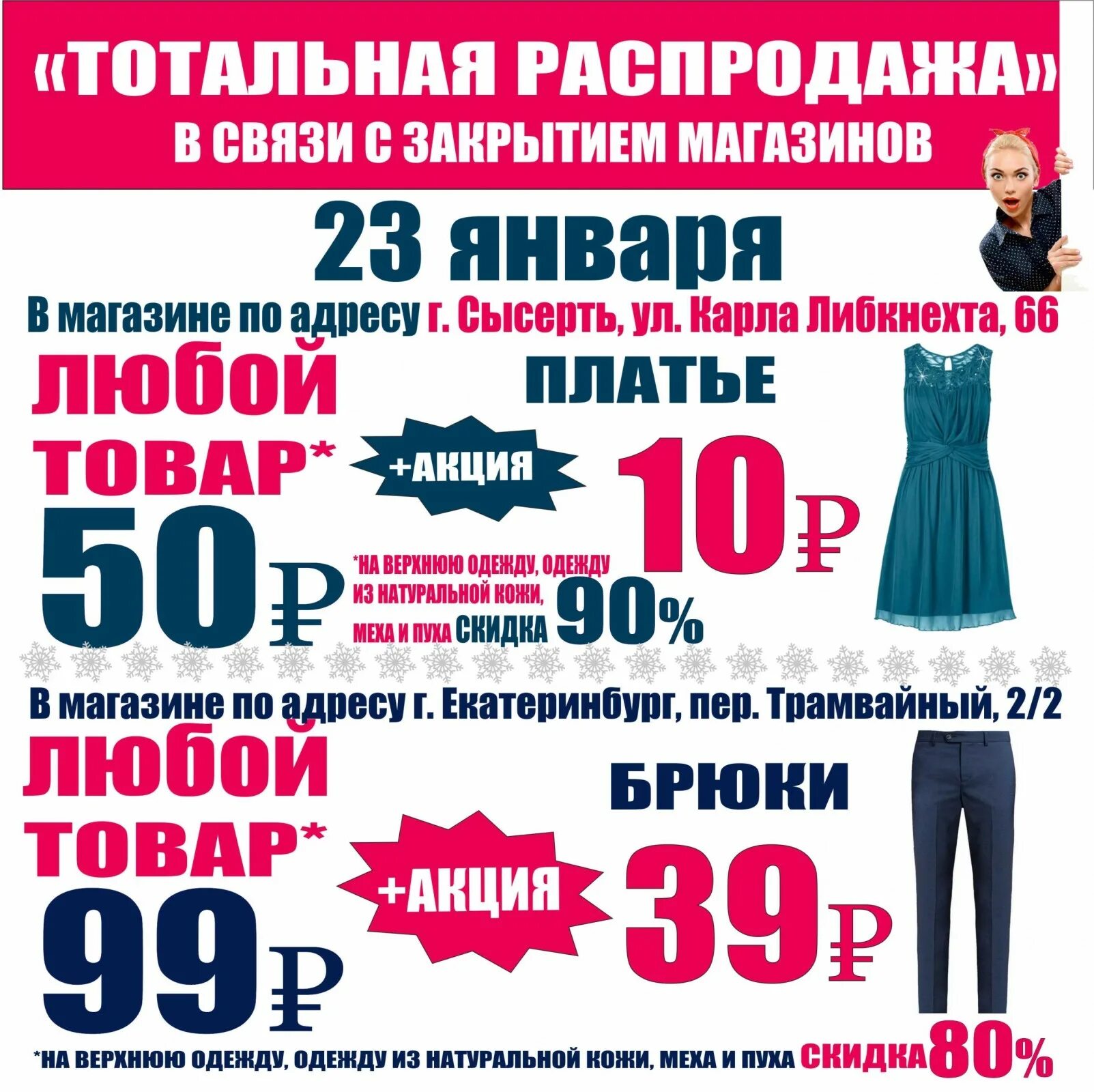 Тотальная распродажа. Скидки на платья. Магазин стильной одежды тотальная распродажа платья. Тотальная распродажа стильной одежды. Распродажа платьев москва