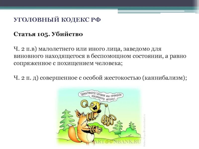 Каннибализм какая статья. Каннибализм статья УК РФ статья. Людоедство статья УК РФ. Статья людоедство УК РФ наказание.