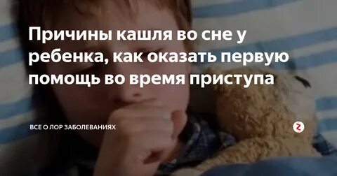 Ночной кашель у взрослого что делать