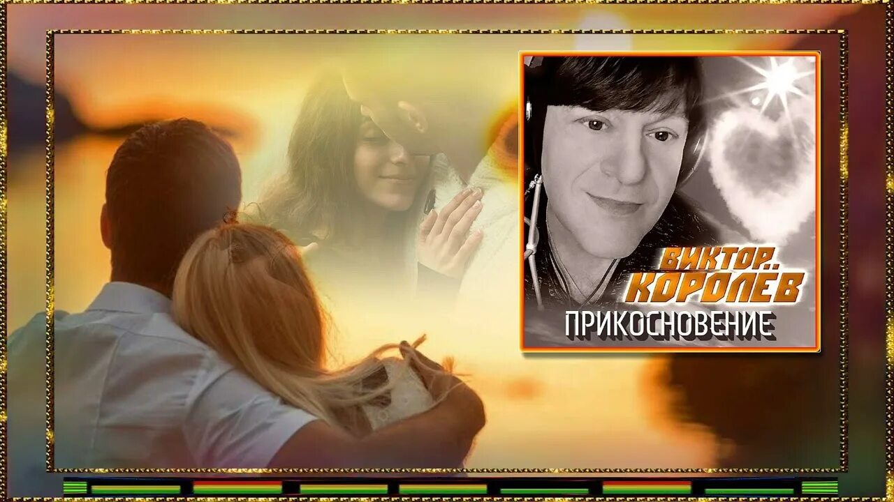 Песня королева прикосновение