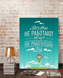 Постеры с цитатами