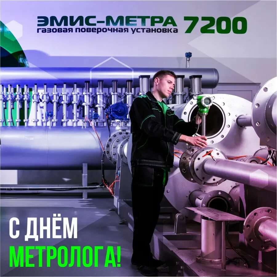 С днем метролога. Всемирный день метрологии. Международный день метролога. С днем метролога картинки.