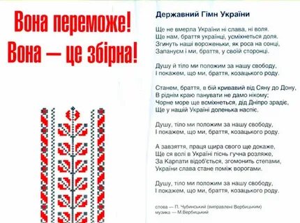 Гимн украины текст полный