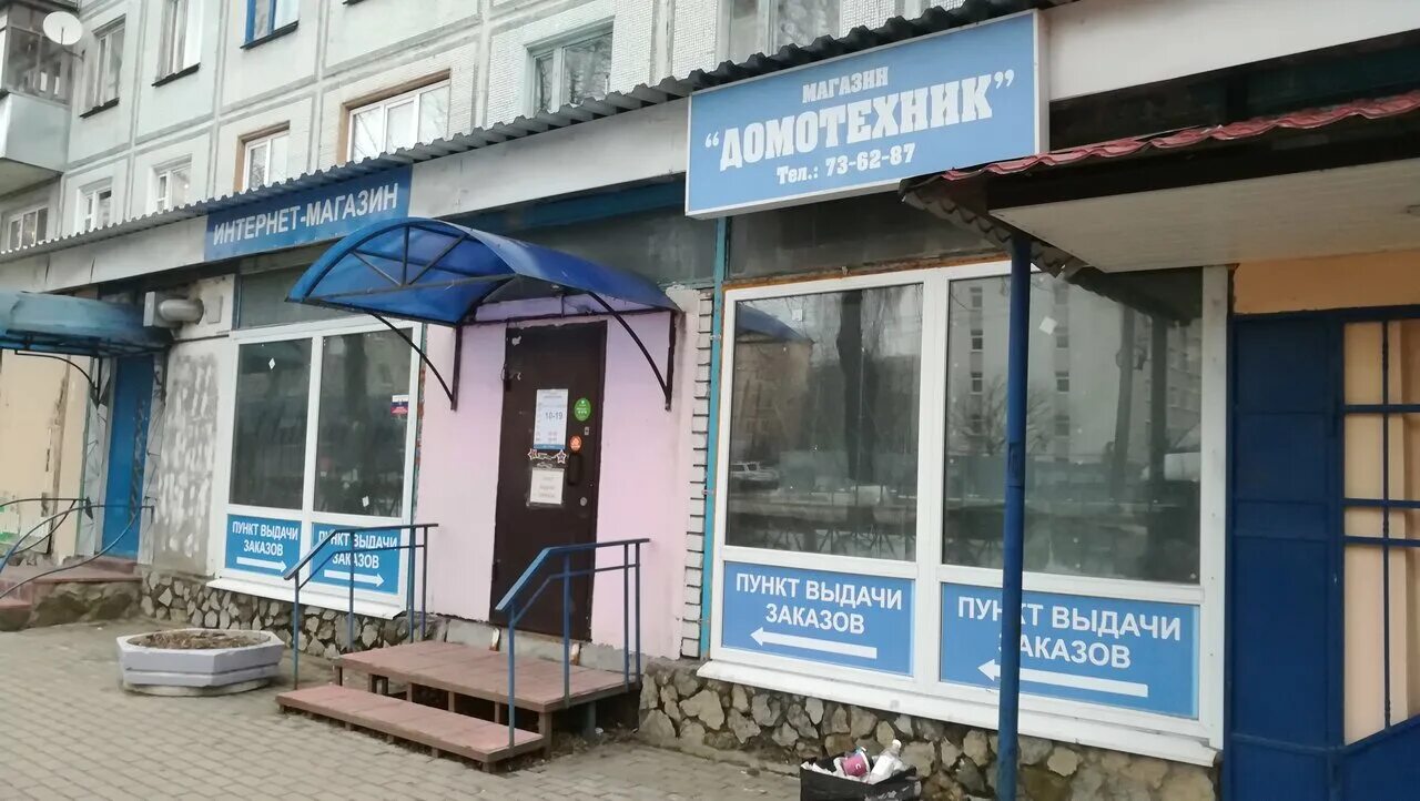 Домотехник калуга. Горького 41 Калуга.