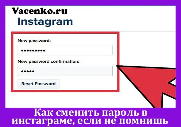 Как поменять забытый пароль в инстаграм. Сменить пароль. Как поменять пароль если не помнишь старый Инстаграм. Как изменить пароль в инстаграмме. Как изменить пароль в инстаграмме если не помнишь старый.