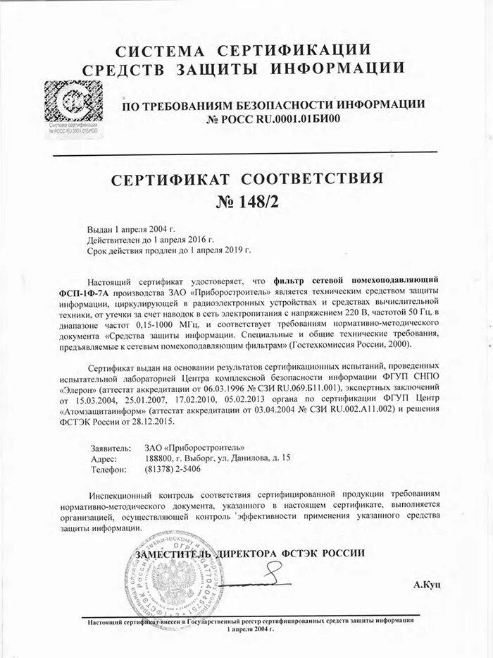 Сертификат соответствия ЛГШ-503. Генератор шума ЛГШ-503 сертификат ФСТЭК. Сертификат соответствия 3519 ЛГШ-503. ЛГШ-503 сертификат ФСТЭК 3519. Информационное сообщение фстэк россии