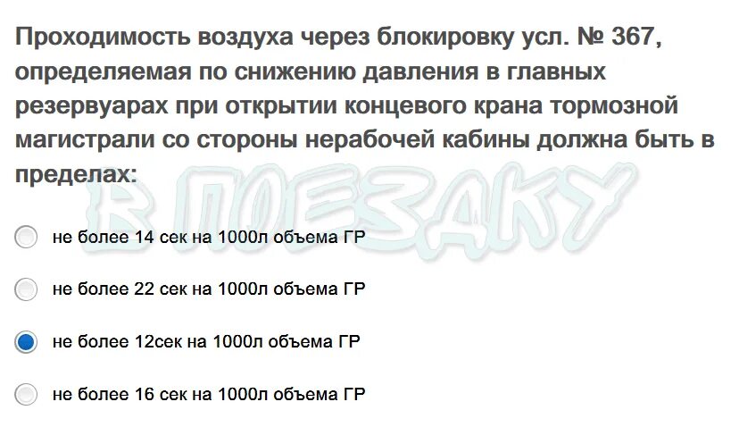 Проходимость воздуха через. Проходимость воздуха через блокировку 367. Проходимость блокировочного устройства 367. Проверка блокировки 367 на проходимость. Проверка проходимости воздуха через блокировочное устройство 367.