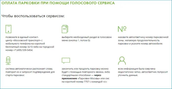 Как оплатить парковку через приложение сбербанк. Оплата стоянки. инструкция по оплате парковки. как пополнить парковочный счет с мобильного телефона. как оплатить парковку в москве.