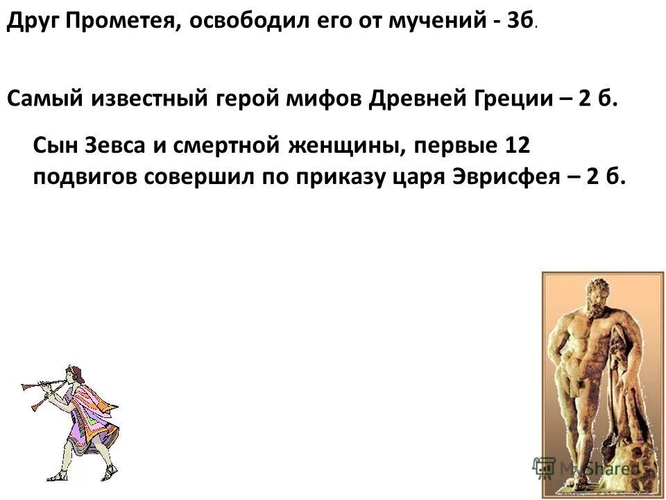 Сын зевса совершивший 12 подвигов. Сын зевса совершивший 12 подвигов. Восьмой подвиг: кони диомеда. Кони диомеда подвиг геракла. 5 сыновей зевса.