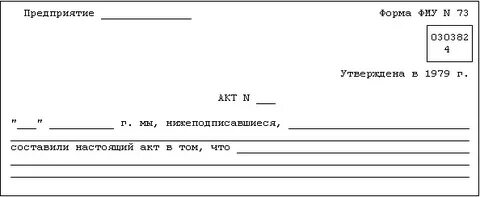 Форма n 73