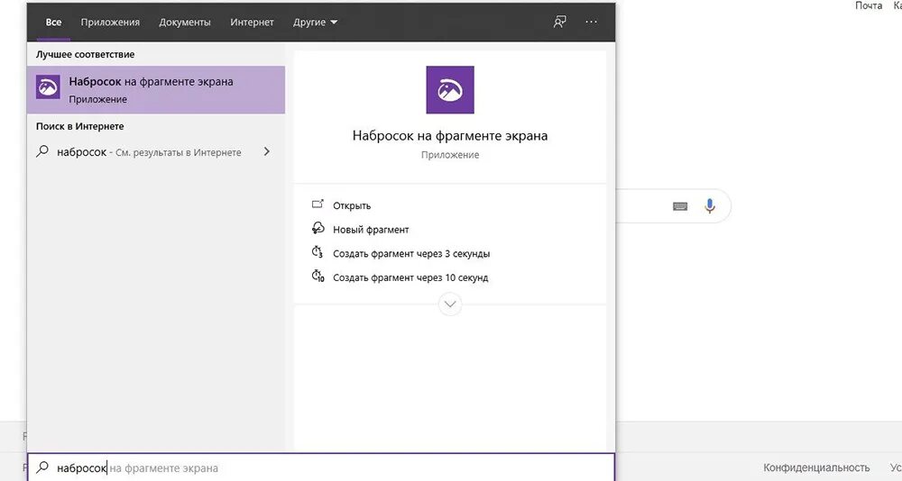 Как выделить часть экрана. Виндовс 10 фрагмент экрана. Скопировать фрагмент экрана. Скриншот фрагмента экрана. Приложение фрагмент экрана.