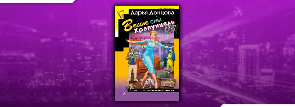 Книга дарьи донцовой коронный номер мистера икс. Коронный номер мистера х. Светло розовая рубашка с брюками. Аудиокнига витязь в розовых штанах. Аудиокнига витязь в розовых штанах.