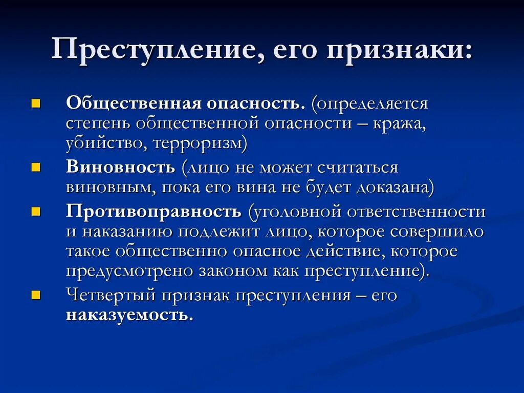 Признаки преступления и правонарушения