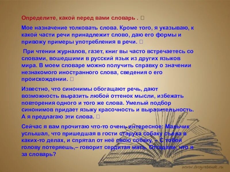 22 августа почему важен. Определите какой перед вами словарь. День словаря презентация. Красивые научные слова. Словарь что это кроме?.