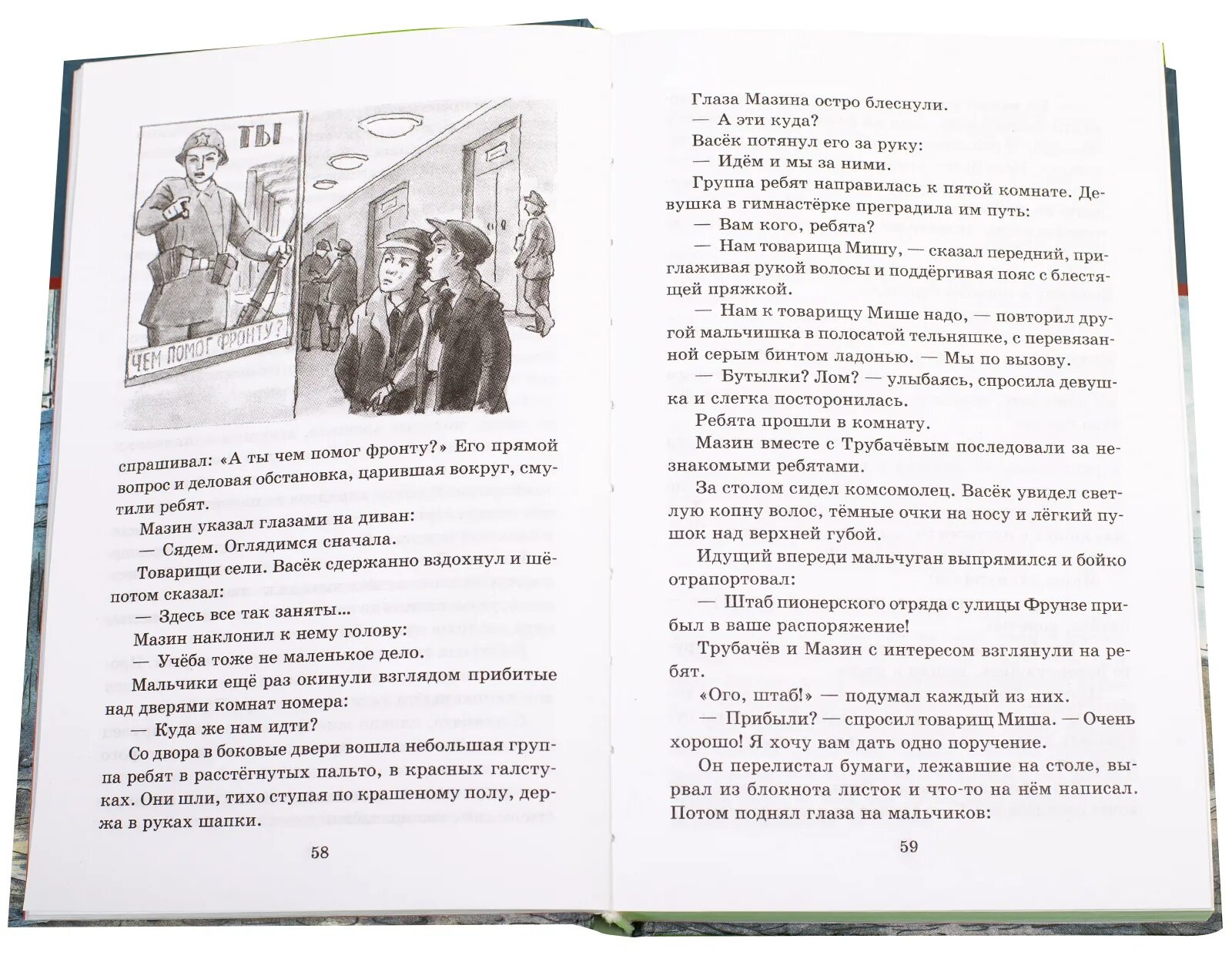 Васек трубачев читать полностью. Васек трубачёв и его товарищи. книга васек трубачев и его товарищи. осеева васек трубачев.