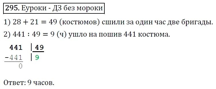 Математика 5 класс 2 часть упражнение 6.305. Математика 5 класс 1 часть номер 295. Математика 5 класс 2 часть Автор Виленкин Жохов Чесноков Шварцбурд. Учебник по математике 5 класс Жохов.