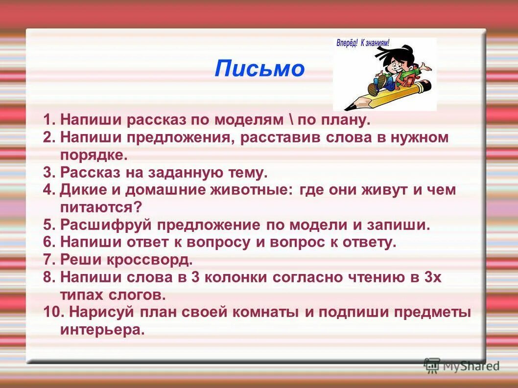 составить предложения расставив слова в нужном порядке. предложение со словом бокс. составьте предложения расставив слова в нужном порядке. порядок расстановки слов в английском вопросе. предложение со словом зоркий.