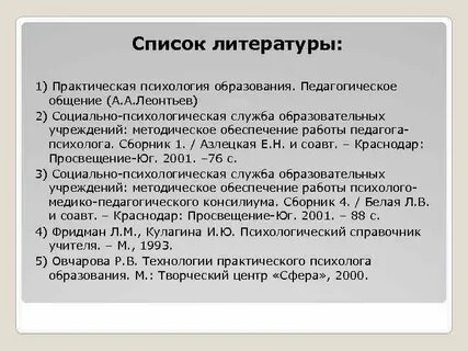 Служба практической психологии
