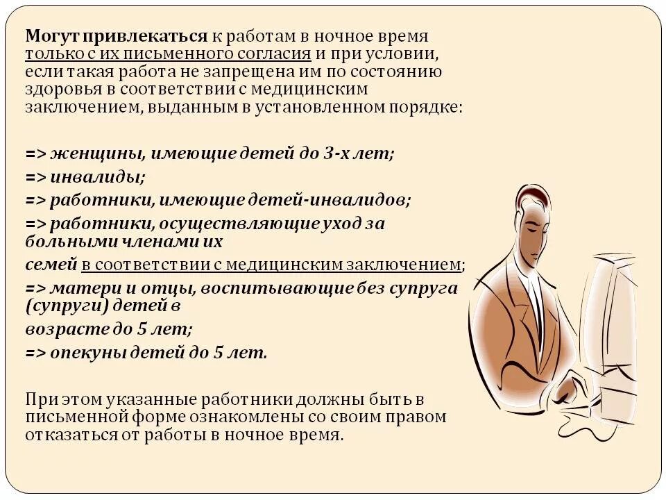 Противопоказания к работе в ночное время. Кому нельзя работать в ночное время. Противопоказания для работы ночью. Привлечение к работе в ночное время.