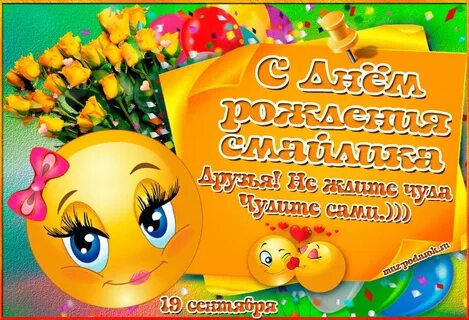 Картинки красивые день смайлика