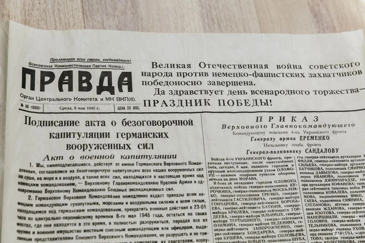 Газета правда сегодня. Газета правда. Газета 9 мая 1945. Правда 9 мая 1945. Известия 9 мая 1945 года.