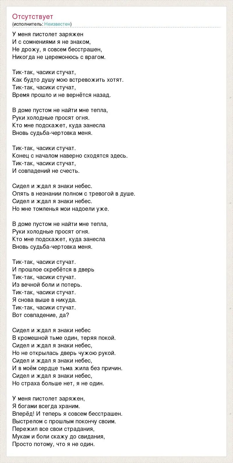 Нет ни дня гаго. Тик так так часики стучат. Тик так часики текст. Тик так песня текст. Слова песни тик так часики.