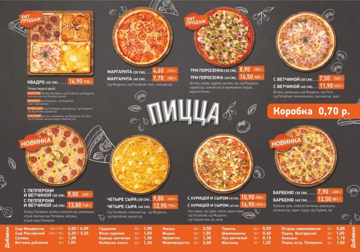 Величество пицца загородное ш 24 меню. Меню пицца. Меню пиццерии. Баннер пиццерии. Макет меню для пиццерии.