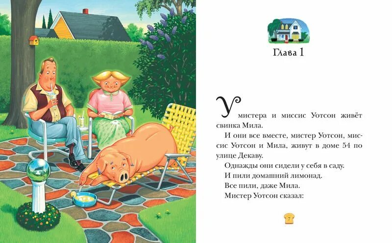 Книга свинка. Приключения свинки Милы.