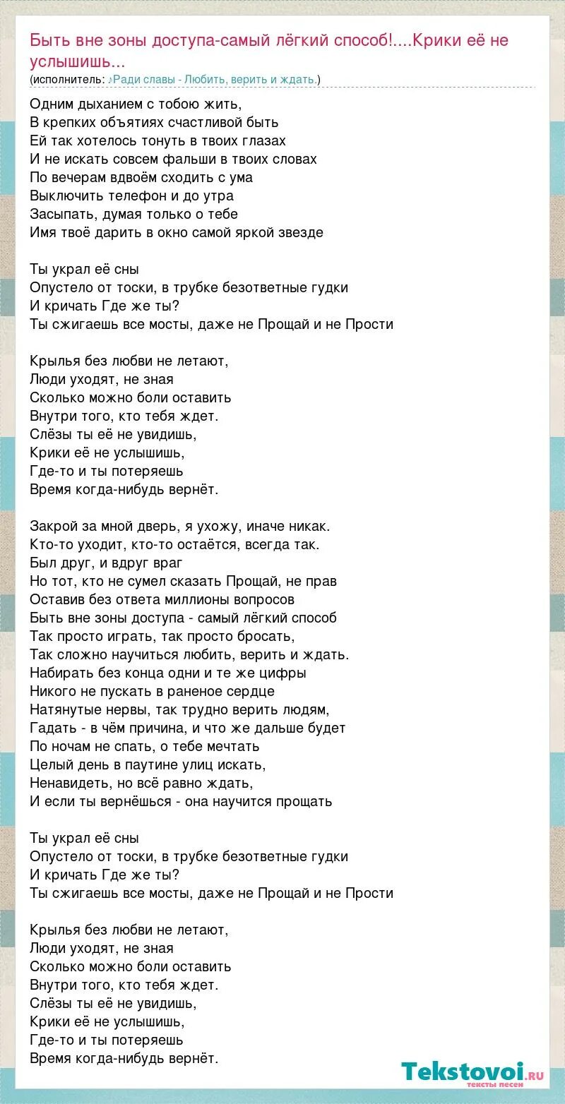 Текст песни вне зоны доступа. Текст песни не вернусь. Отключаю телефон Слава песни. Мы вернемся текст.