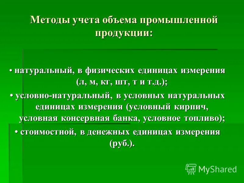 определение промышленной продукции