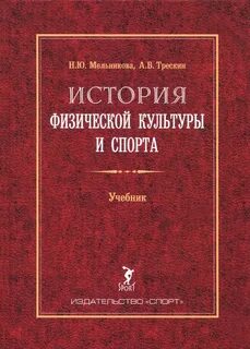 История физической культуры 3 класс