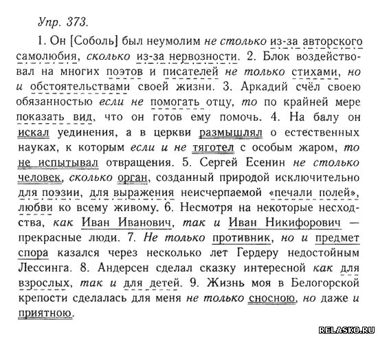 Н г гольцова 11 класс. Он соболь был неумолим не столько. он соболь был неумолим не столько из-за авторского самолюбия гдз. он был неумолим не столько из за. гольцова н.г., шамшин и.в. русский язык 10-11.
