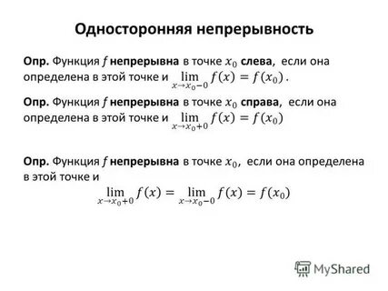 Формы непрерывности